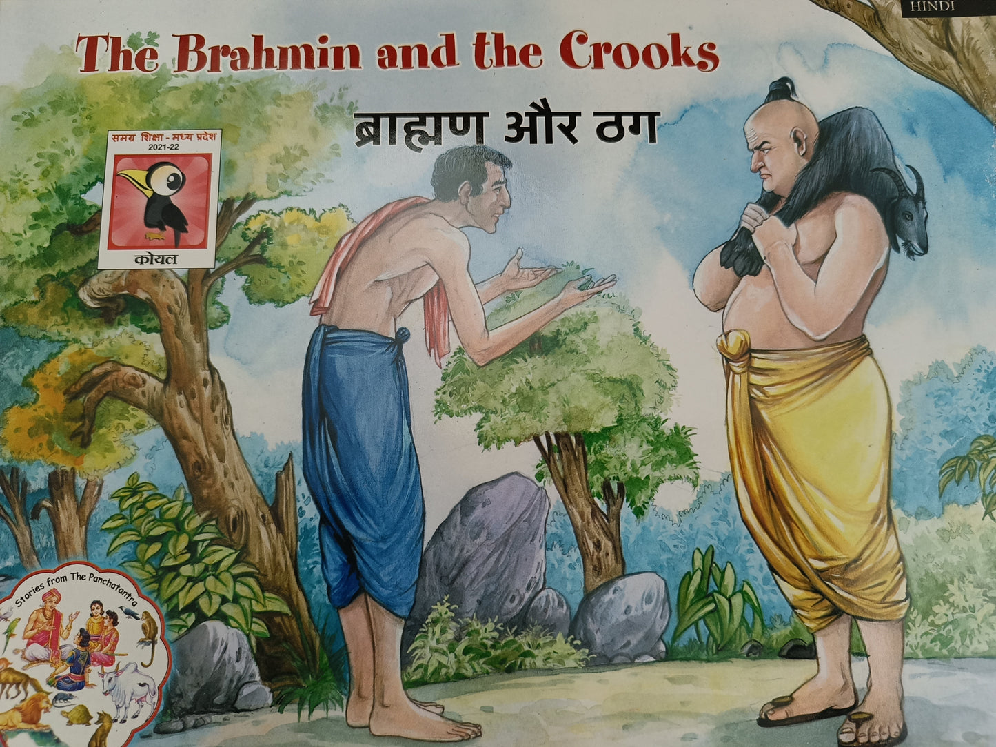 The brahmin and the crooks