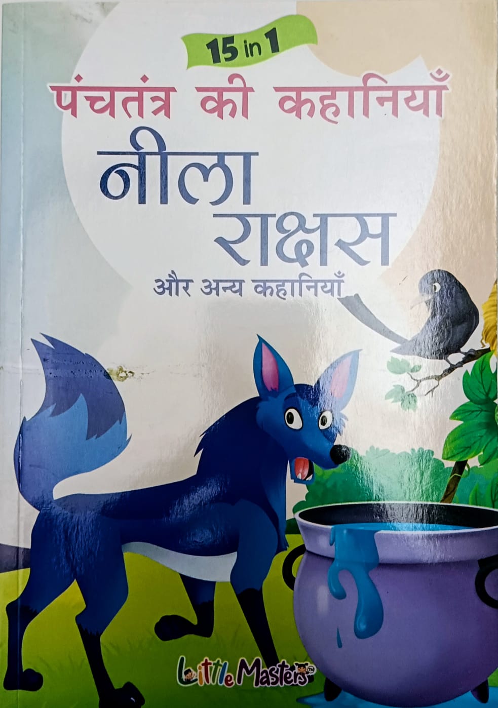 15 in 1 Panchtantra ki kahaniyan- Neela Rakshas- Hindi book