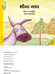 BHEEMA GADHA (Hindi)