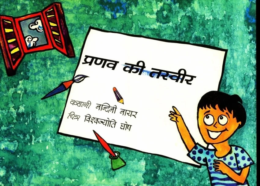 Pranav Ki Tasveer (Hindi)