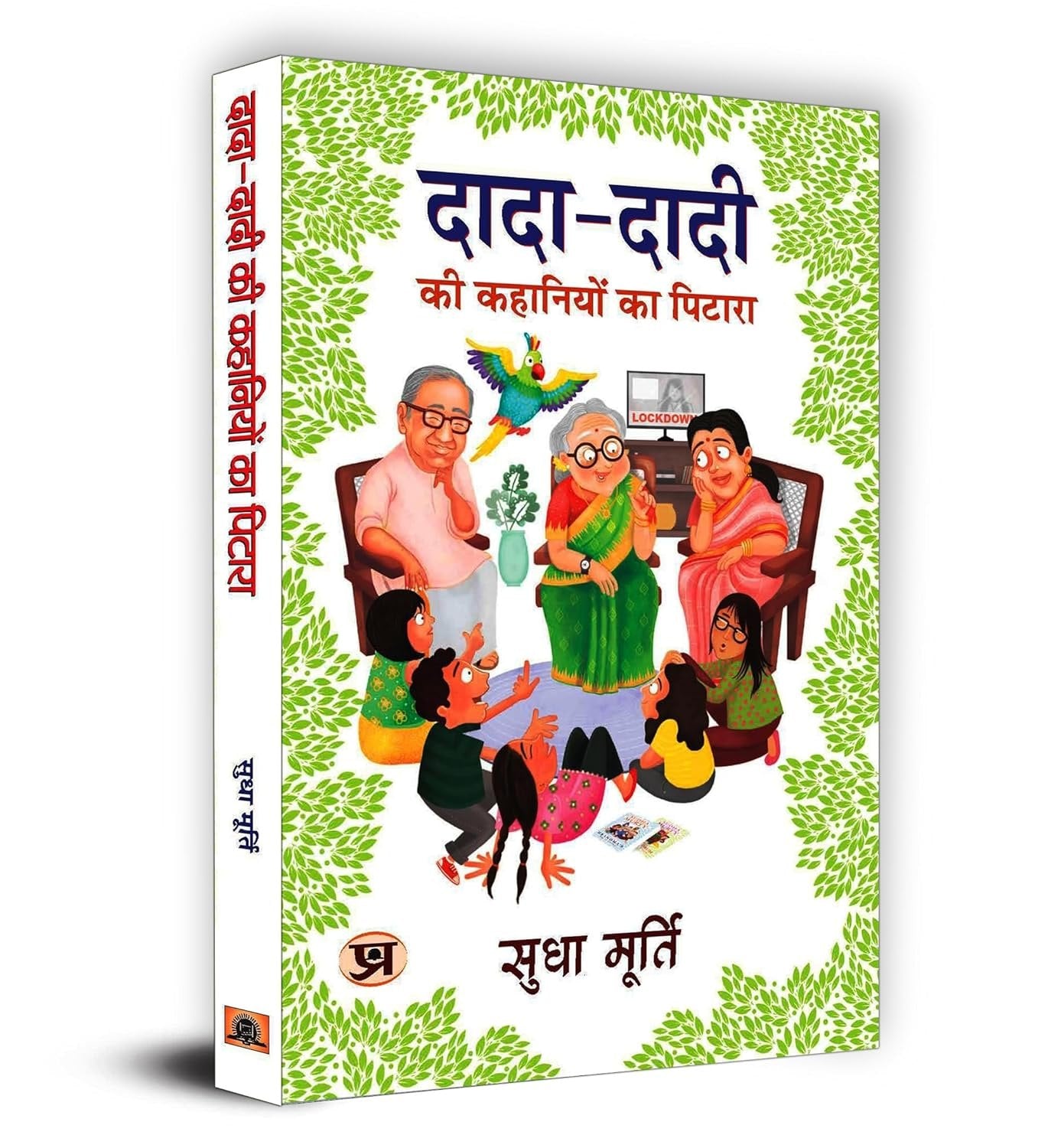 SUDHA MURTI -DADA DADI KI KAHANIYON KA PITARA