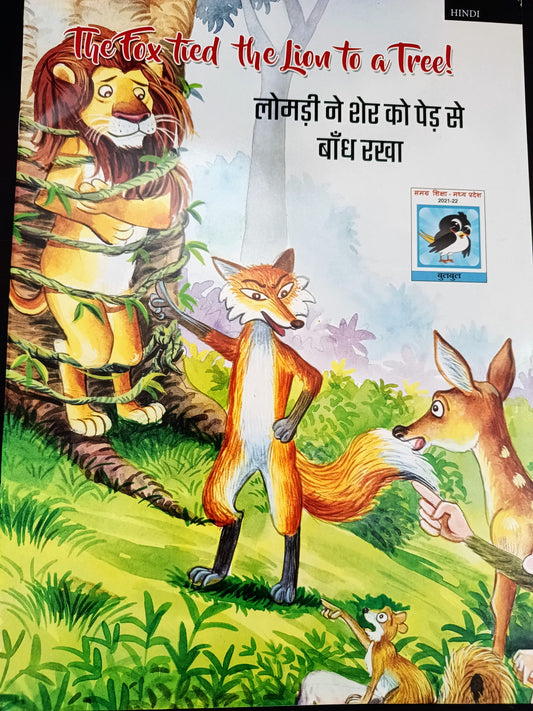 The fox tied the lion to a tree