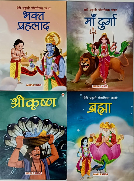 Mythological Books- Set of 4 books -Hindi