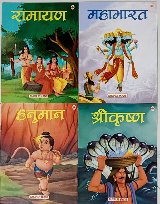 Mythological books- Set of 4 books