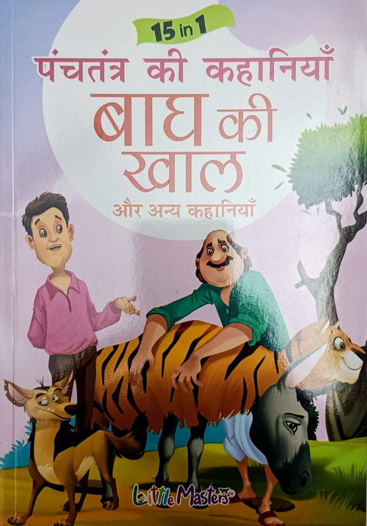 15 in 1 Panchtantra ki kahaniyan- Bagh ki khal- Hindi book