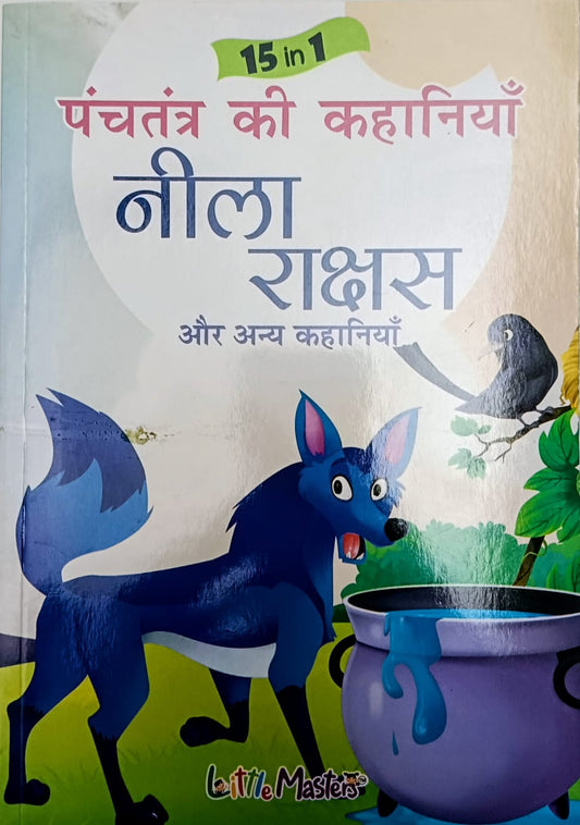 15 in 1 Panchtantra ki kahaniyan- Neela Rakshas- Hindi book