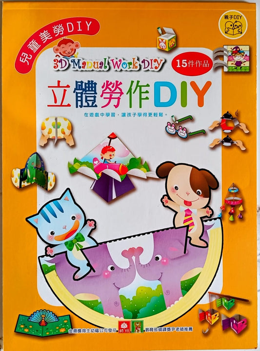 3D Manual work DIY- Chinese