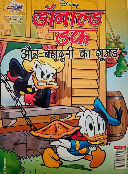 Donald duck or Bahaduri ka Gumkad (treat choco to le hi lenge) - Hindi Book
