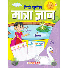 Hindi sulekh matra gyan
