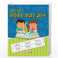 Hindi sulekh Sayukt akshar gyan