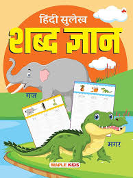 Hindi sulekh shabd gyan