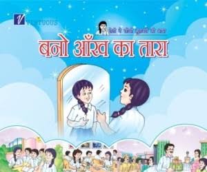Bano Aankh ka tara in hindi
