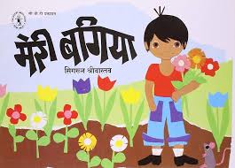 Meri Bagiya
